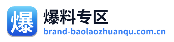 爆料专区